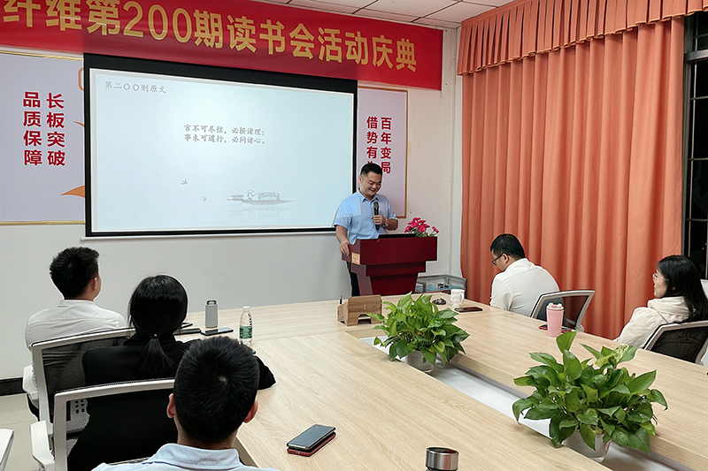 智成纖維第211期讀書會(huì)