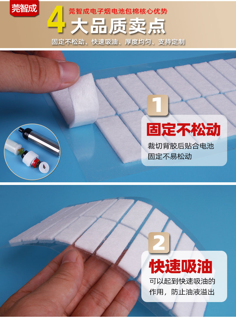 電子煙電池包棉-4大產(chǎn)品優(yōu)勢(shì)