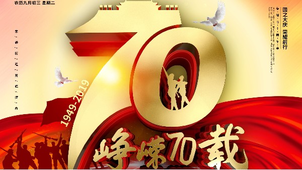 我與祖國(guó)共奮進(jìn)||智成纖維：風(fēng)雨兼程 鏗鏘行路